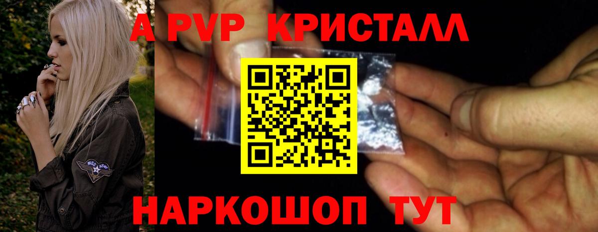 A PVP Соль Юрга