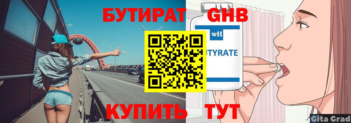 БУТИРАТ 99% Юрга
