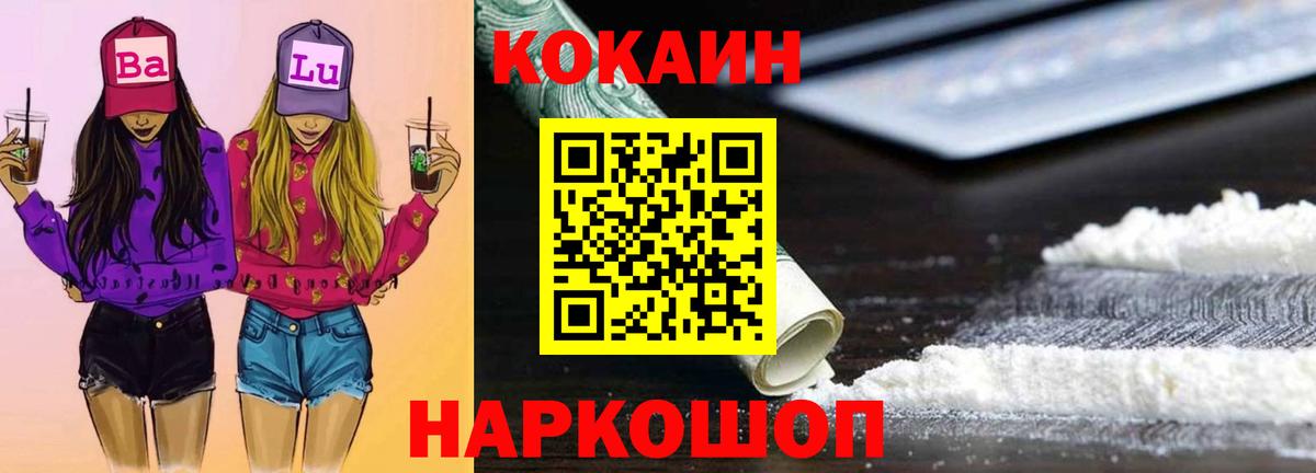 COCAIN 99% Юрга