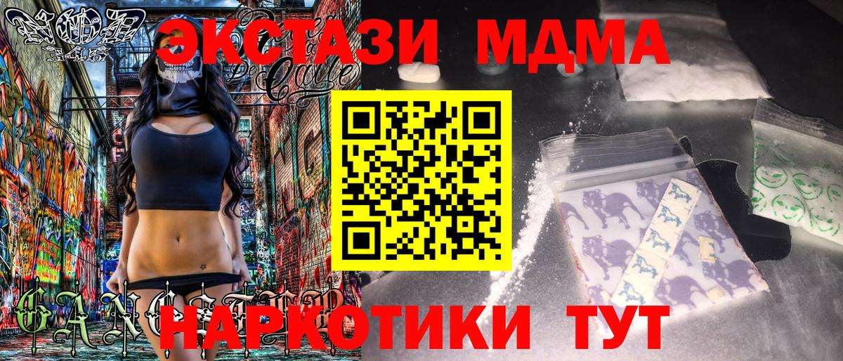 МДМА Molly  МДМА crystal  МДМА  Вход с VPN  Юрга 