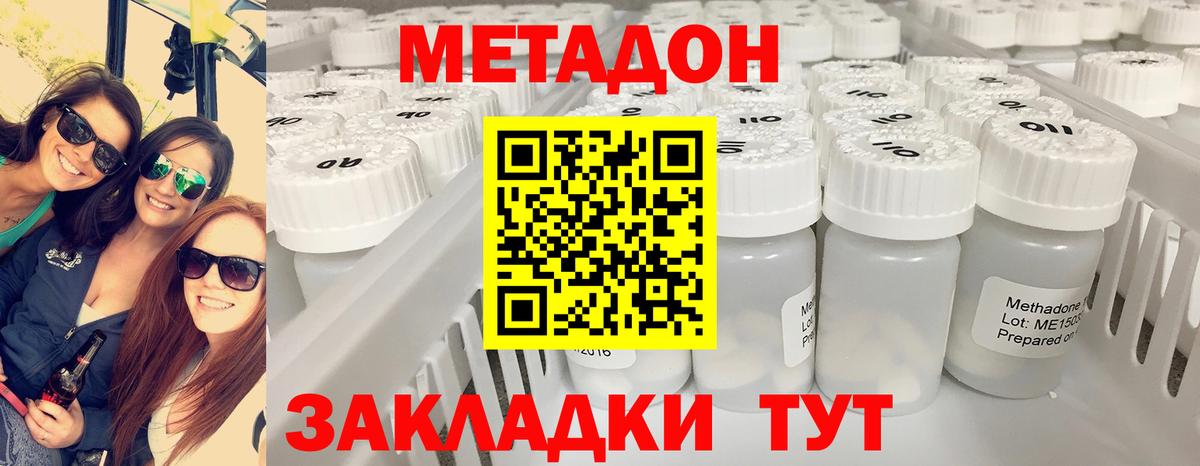 Метадон кристалл  Метадон methadone  Вход с VPN  Юрга 